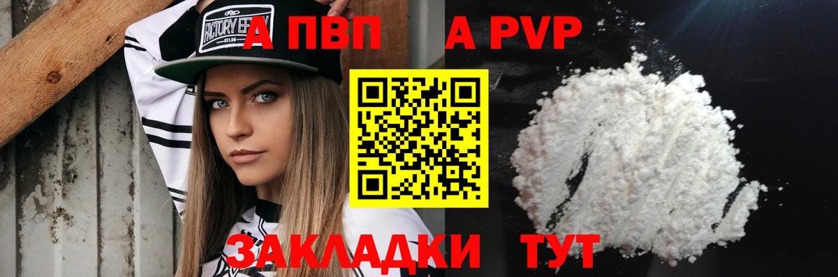 A-PVP кристаллы Добрянка