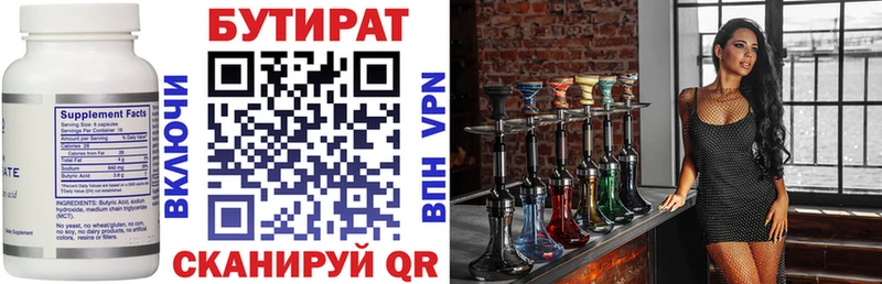 Бутират Butirat Добрянка