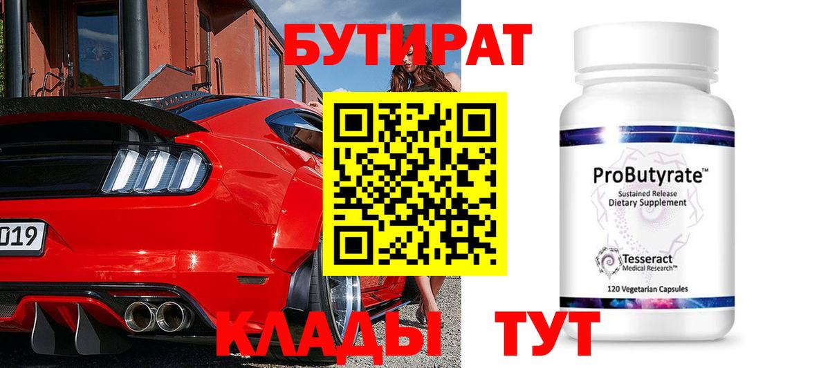 БУТИРАТ BDO  Добрянка 