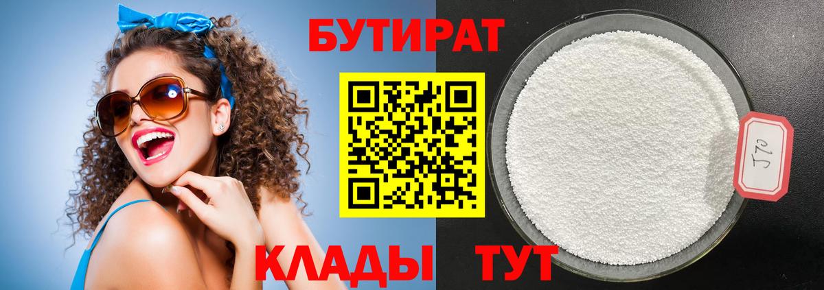 Бутират  БУТИРАТ BDO  Вход с VPN  Добрянка 
