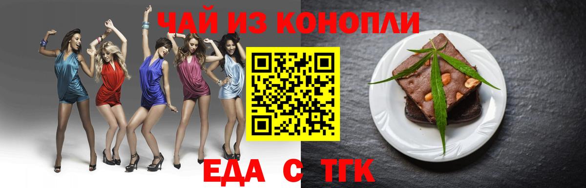 Еда ТГК конопля Добрянка