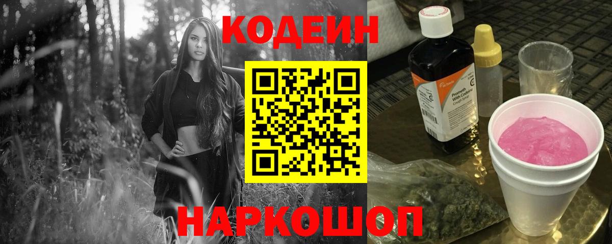 Codein Purple Drank Добрянка