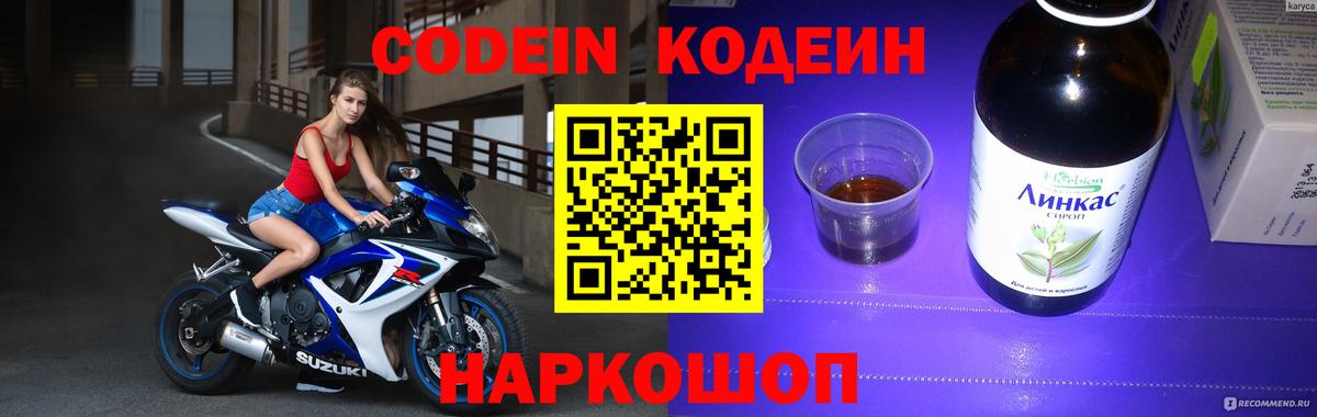 Codein Purple Drank  Вход с VPN  Codein напиток Lean (лин)  Добрянка 