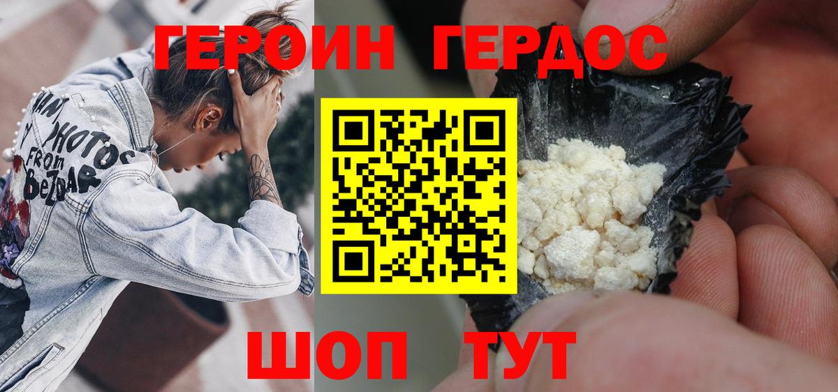 Героин Heroin  Добрянка 