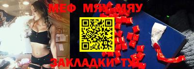 мяу мяу кристалл Балаково