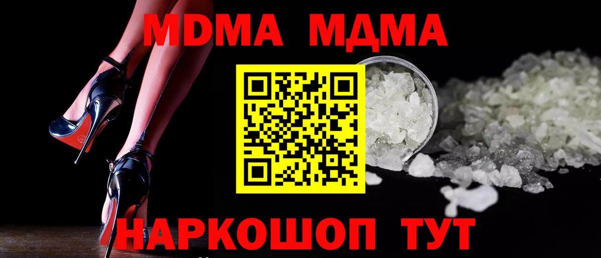 МДМА  МДМА кристаллы  Вход с VPN  Добрянка  MDMA Molly 