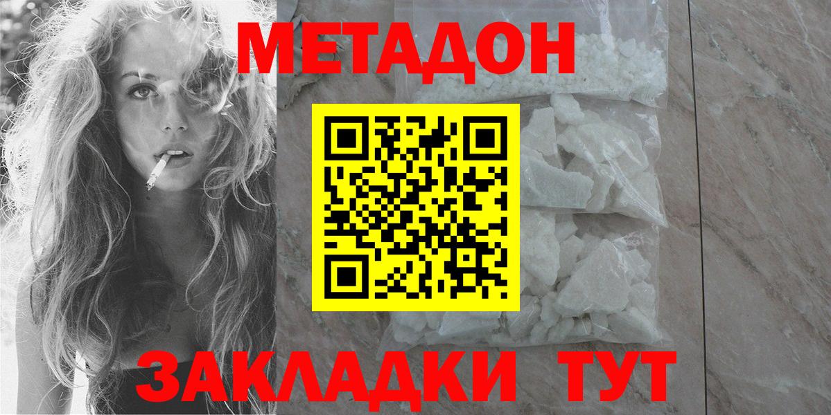 Добрянка  МЕТАДОН мёд  МЕТАДОН methadone  мега ссылка  Вход с VPN 